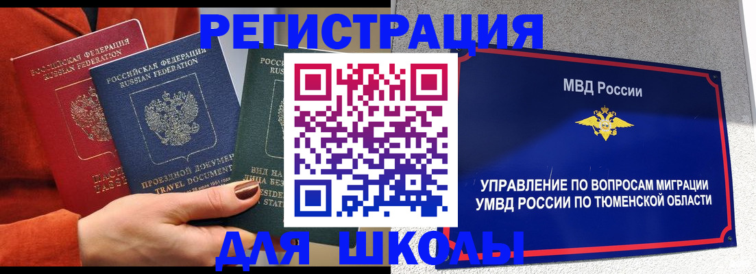 временная регистрация законно в Камне-на-Оби
