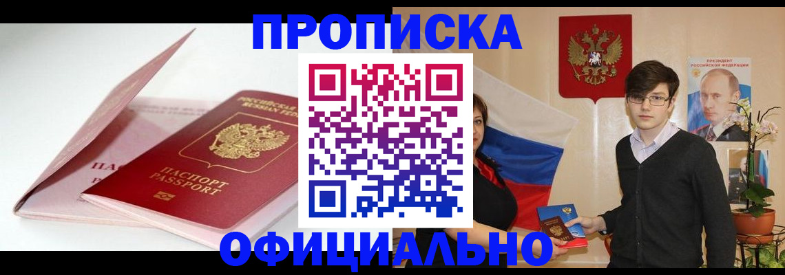 временная регистрация в Камне-на-Оби