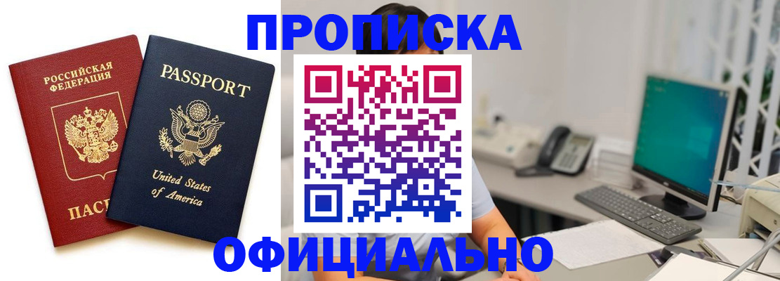 прописка гарантия в Камне-на-Оби