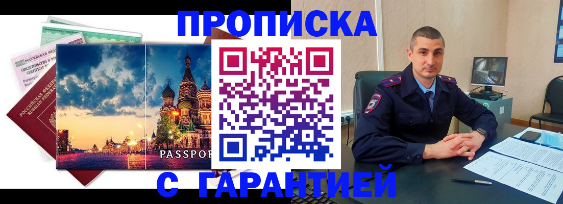 прописка 2025 в Камне-на-Оби